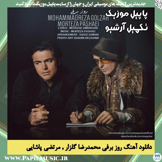 دانلود آهنگ روز برفی از محمدرضا گلزار , مرتضی پاشایی